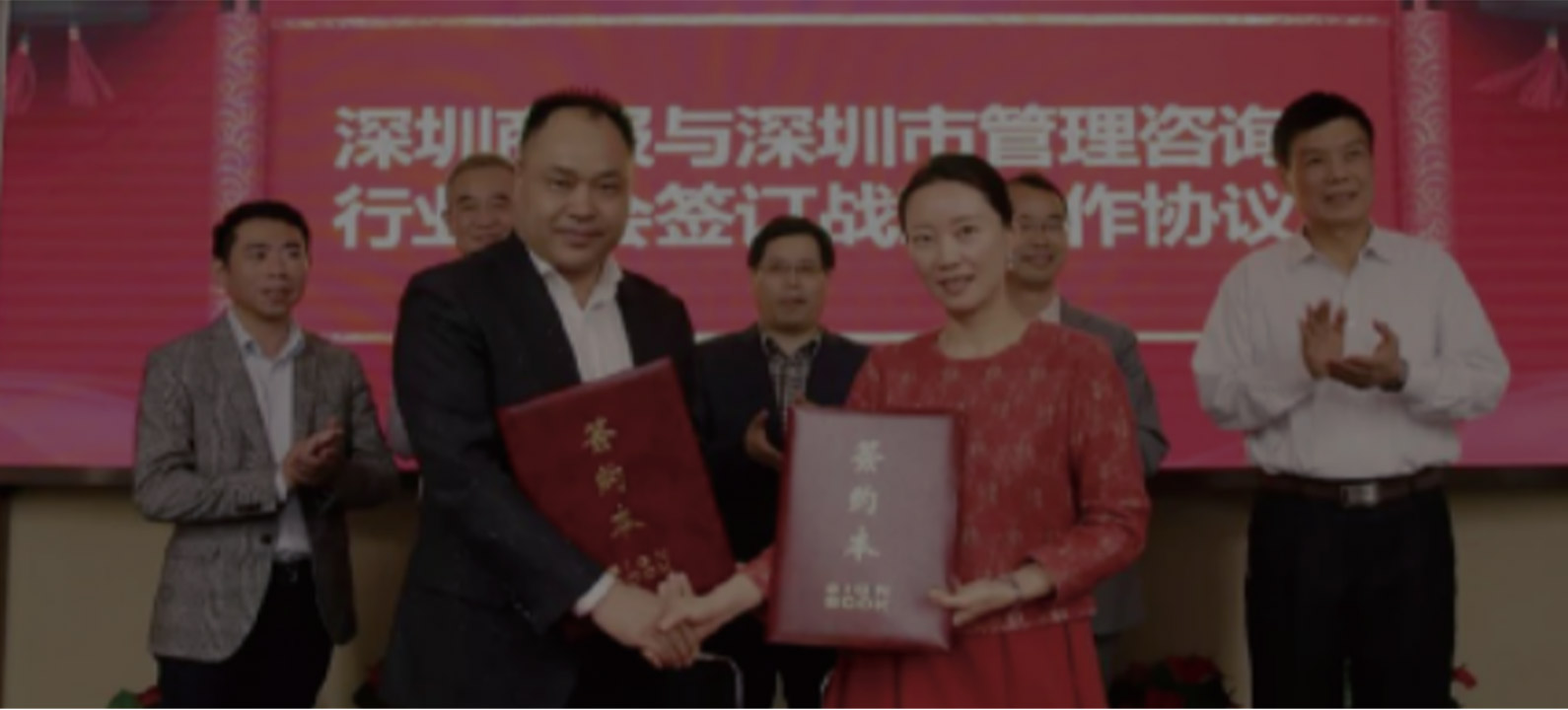 恭贺单海洋先生当选深圳市管理咨询行业协会会长！